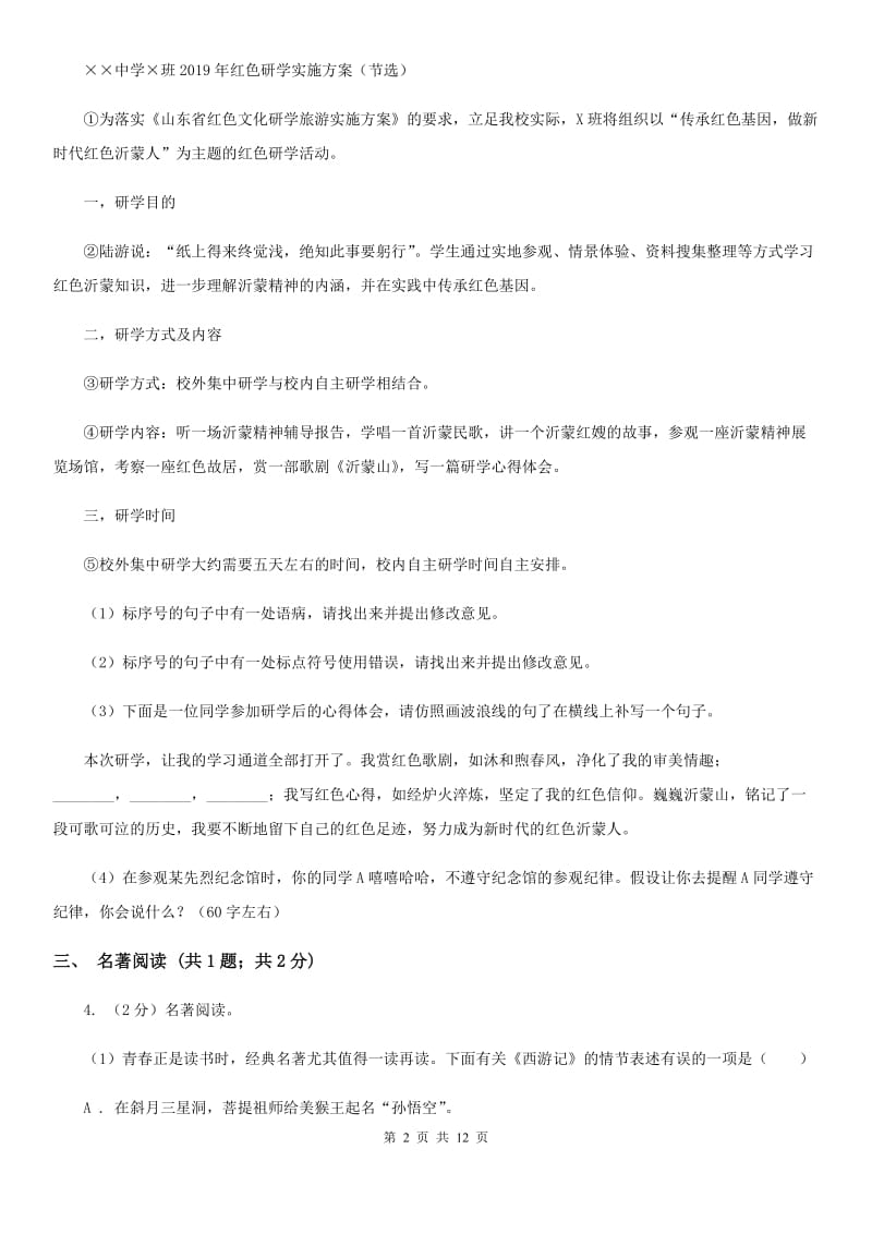 中学2019-2020学年七年级上学期语文期中考试试卷A卷 .doc_第2页