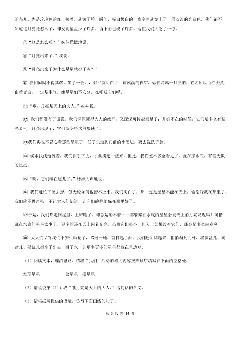 2019-2020年八年级下学期语文期中考试试卷C卷.doc_第3页