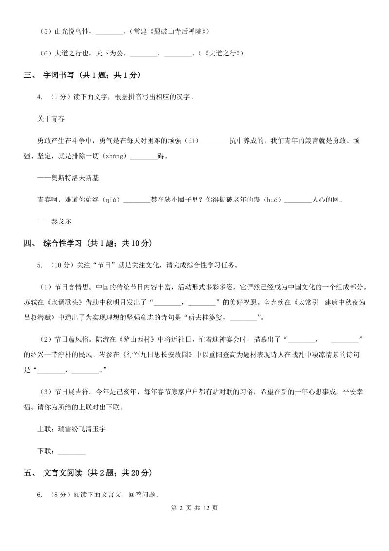 河大版2019-2020学年七年级上学期语文期末质量测试试卷（II ）卷.doc_第2页