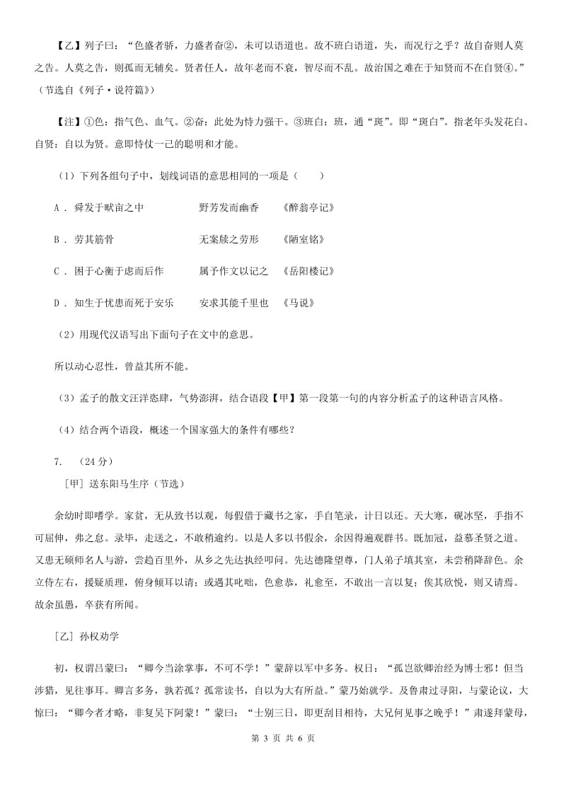 沪教版备考2020年浙江中考语文复习专题：基础知识与古诗文专项特训(三十二).doc_第3页