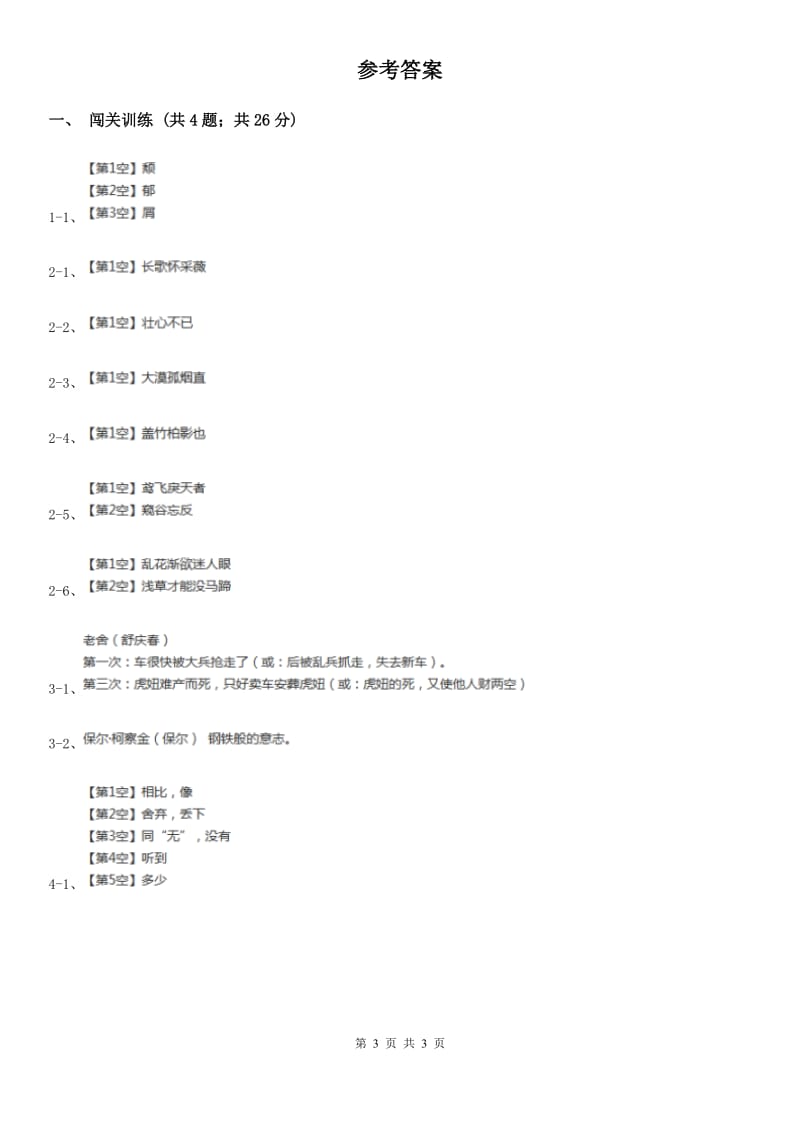 冀教版2020年中考语文总复习：闯关训练十六D卷.doc_第3页