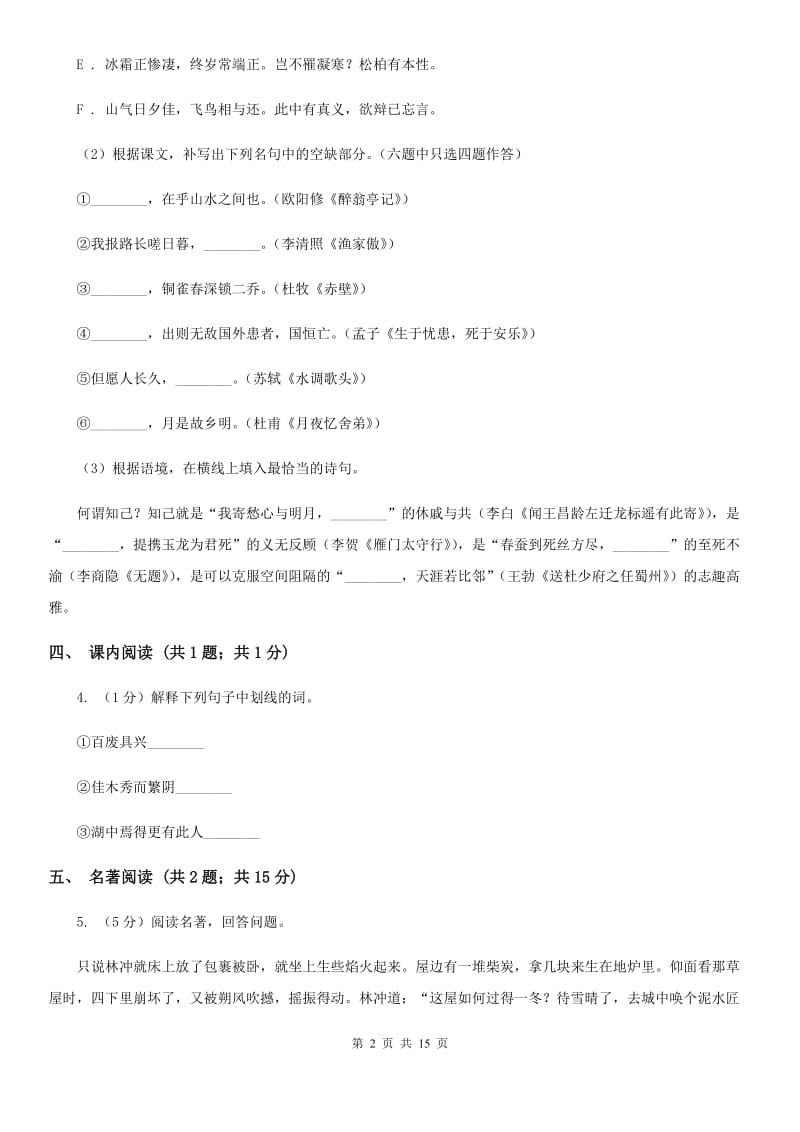 鄂教版2019-2020学年九年级上学期语文期末考试试卷A卷.doc_第2页