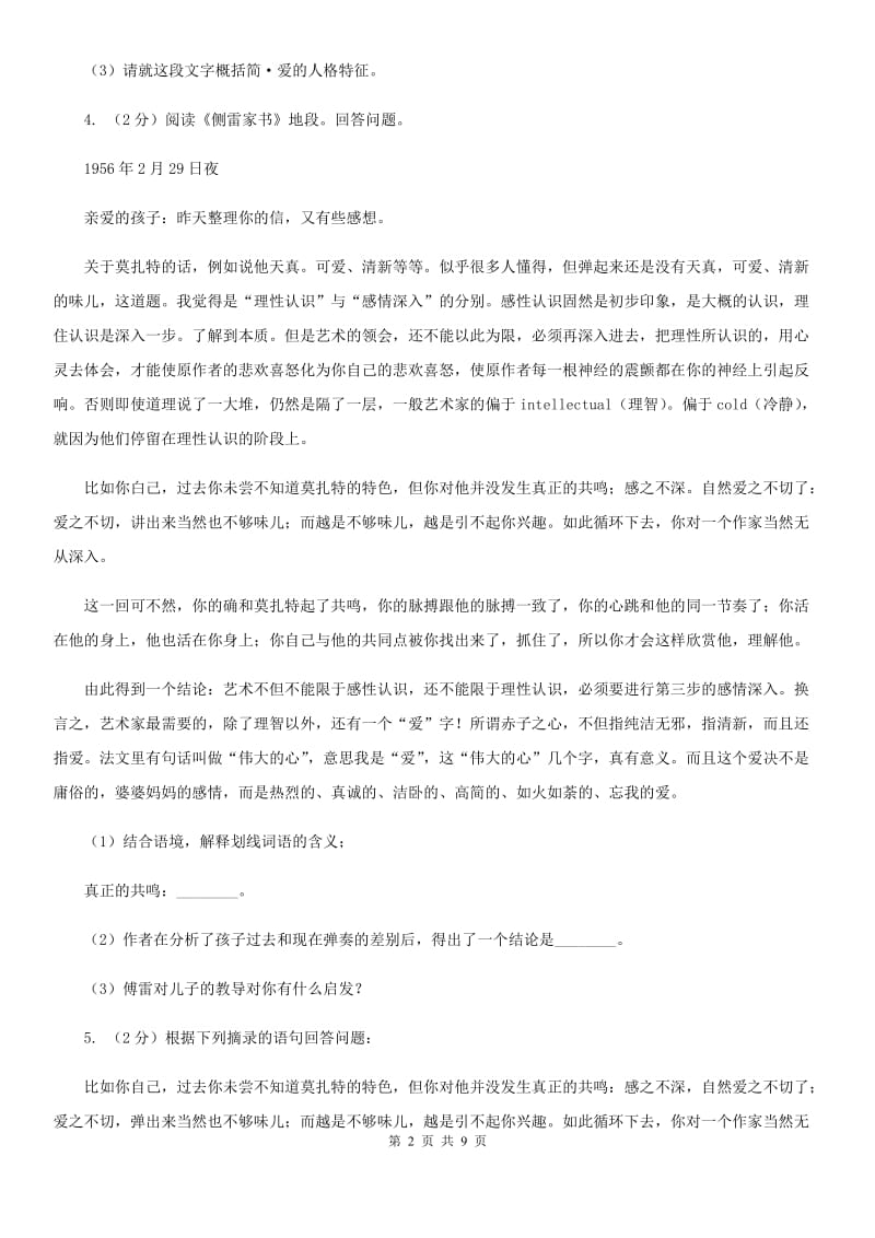 冀教版2020年普通高中语文保送生招生综合素质测试试卷A卷.doc_第2页