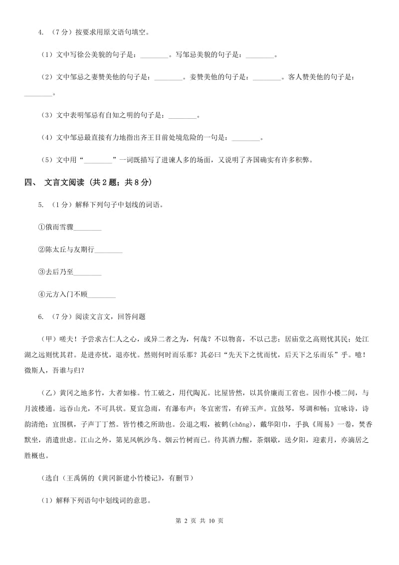 北师大版2019-2020学年七年级下学期语文期末测试试卷（II ）卷.doc_第2页