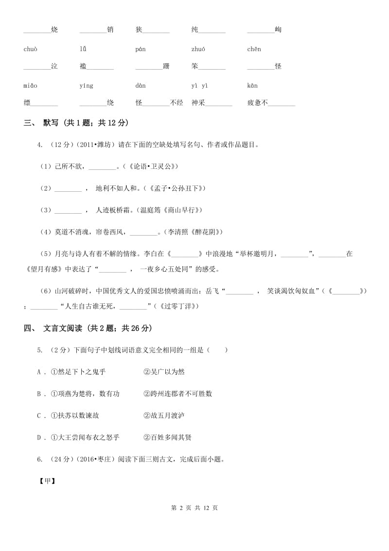 沪教版2019-2020学年八年级下学期第三次月考语文试题.doc_第2页