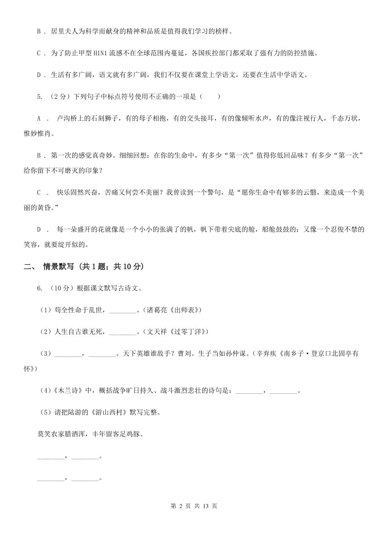 2019-2020学年八年级上学期语文期末教材整合考试试卷（I）卷.doc_第2页