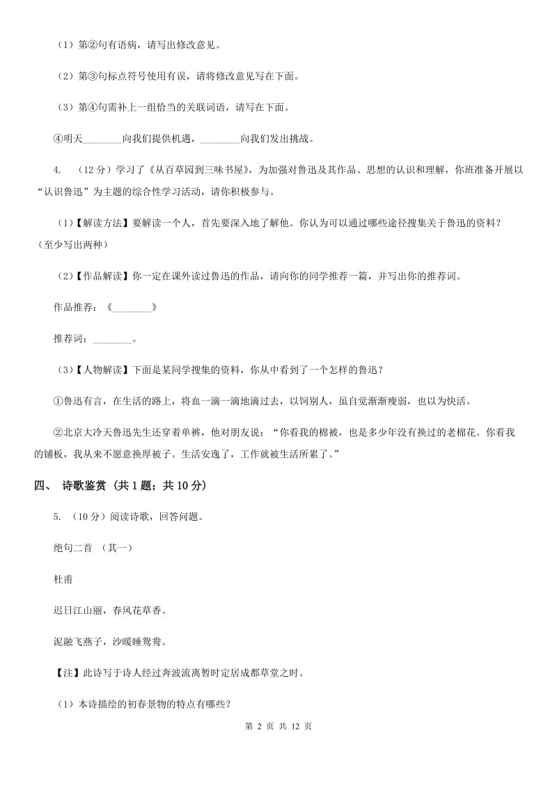 河大版2020届九年级上学期语文期末质量检测试卷（II ）卷.doc_第2页