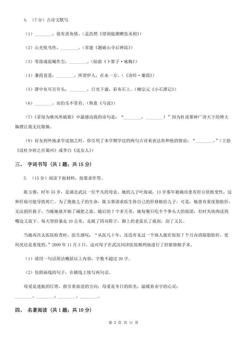 北师大版2020届九年级语文一模试卷（II ）卷.doc_第2页