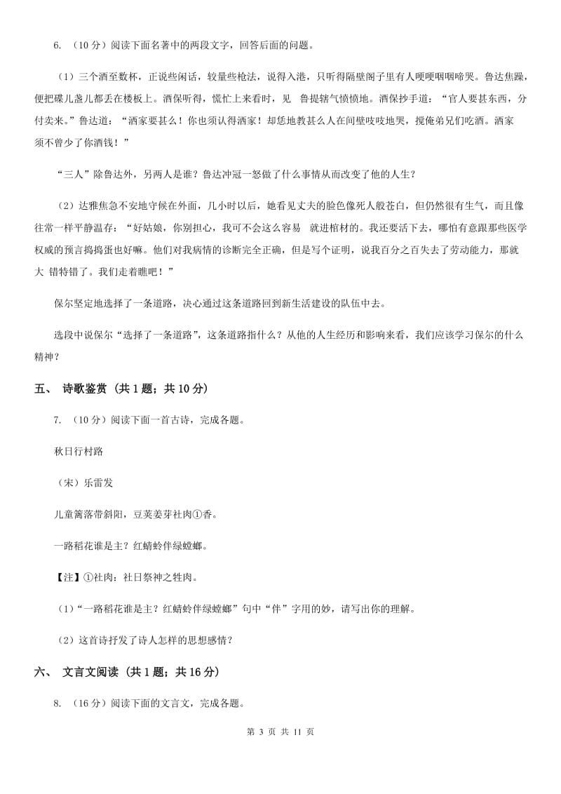 北师大版2020届九年级语文一模试卷（II ）卷.doc_第3页