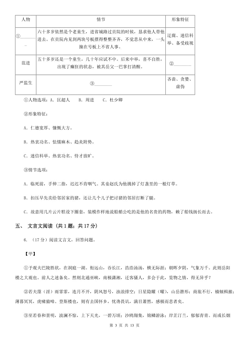 人教版四校2020届九年级上学期语文期中联考试卷B卷.doc_第3页