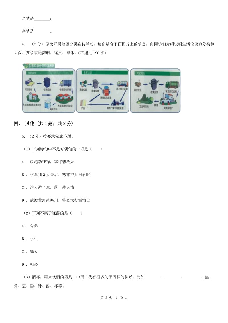 沪教版2019-2020学年八年级下学期语文期末考试试卷C卷.doc_第2页