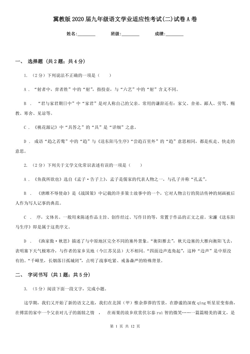 冀教版2020届九年级语文学业适应性考试(二)试卷A卷.doc_第1页