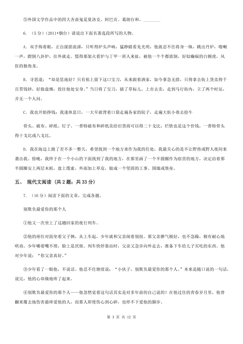 冀教版2020届九年级语文学业适应性考试(二)试卷A卷.doc_第3页