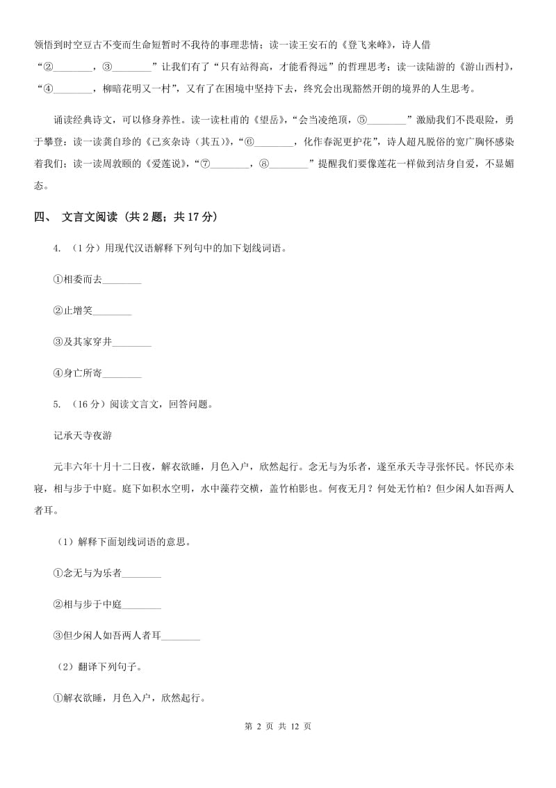 人教版2020届九年级语文中考二模试卷A卷.doc_第2页