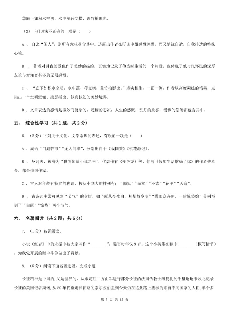 人教版2020届九年级语文中考二模试卷A卷.doc_第3页