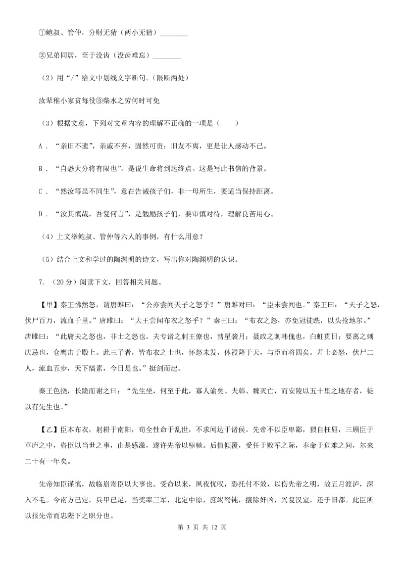 人教版五校2020届九年级上学期语文期末联考试卷D卷.doc_第3页