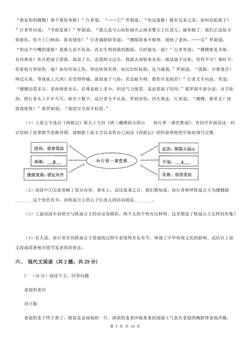 沪教版2019-2020学年九年级上学期语文期末考试试卷C卷.doc_第3页