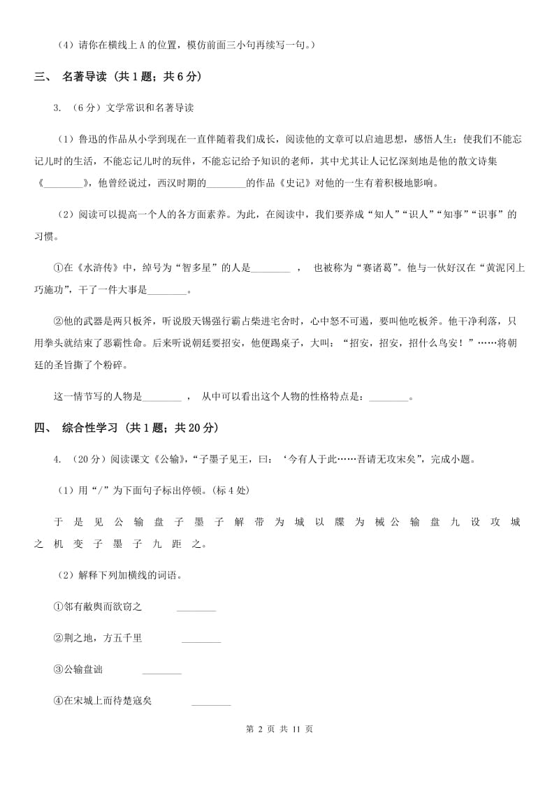 沪教版九年级上学期月考语文试卷.doc_第2页