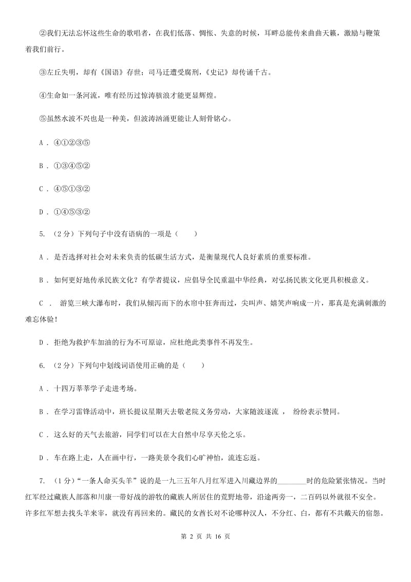 新人教版九年级上学期语文期末考试试卷A卷.doc_第2页