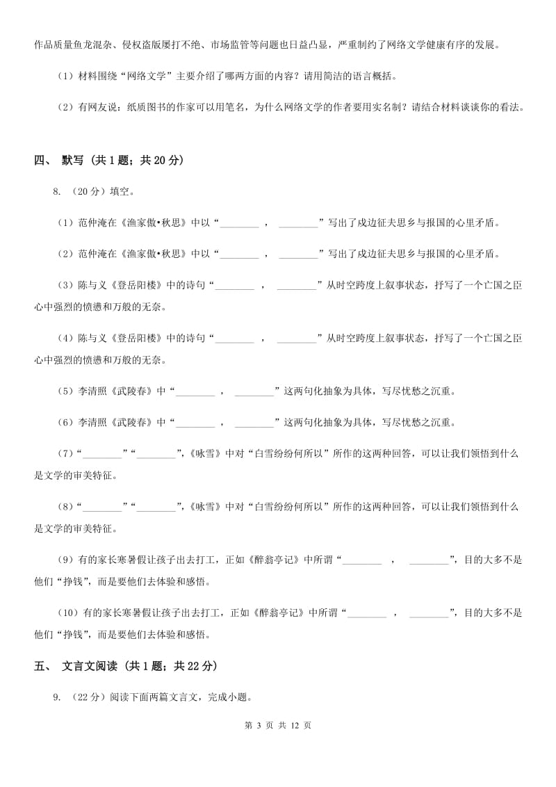 北师大版九年级上学期语文第一次月考试卷（II ）卷.doc_第3页