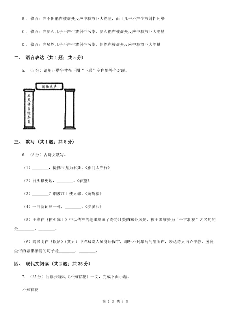 2019-2020学年八年级下学期期中考试语文试卷.doc_第2页