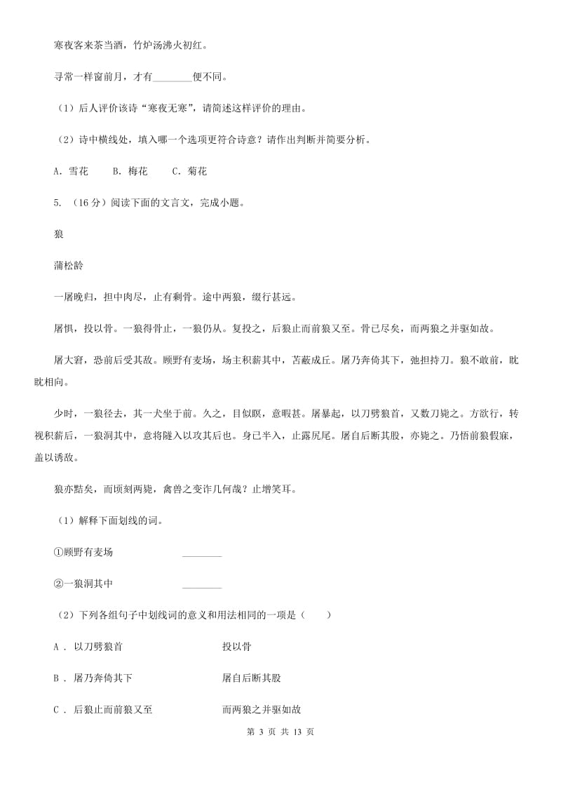 北师大版2020年初中语文毕业班教学质量检测试卷D卷.doc_第3页