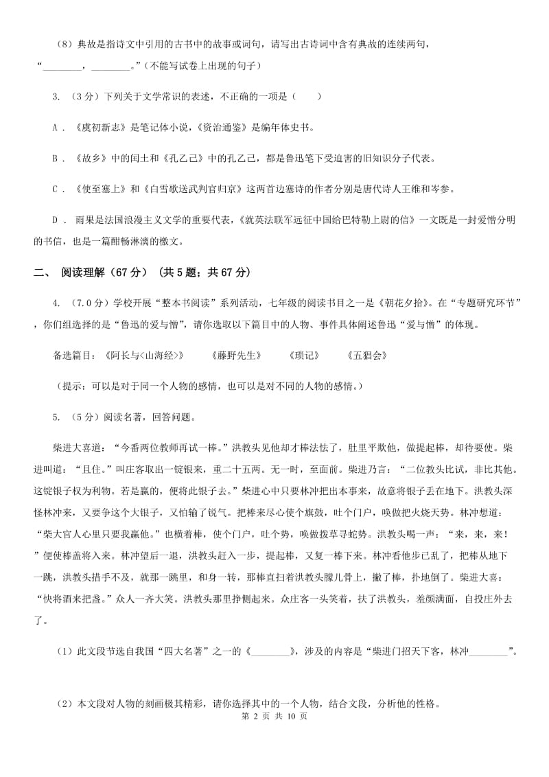 北师大版2020届九年级语文中考模拟训练试题.doc_第2页