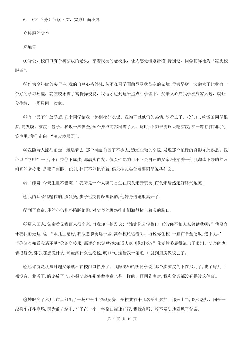 北师大版2020届九年级语文中考模拟训练试题.doc_第3页