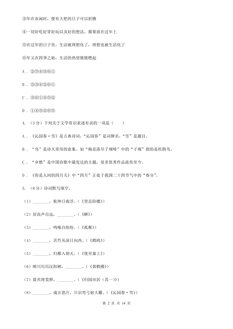 2020年九年级下学期语文初中学业水平模拟考试试卷D卷.doc_第2页