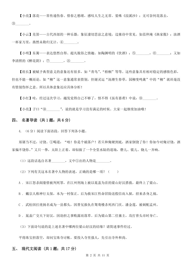 人教版2019-2020学年八年级下学期语文教学调研试卷（一）.doc_第2页