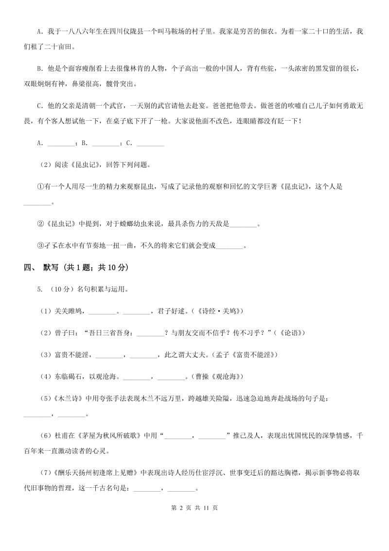 沪教版2019-2020学年上学期八年级期末考试语文试题B卷.doc_第2页