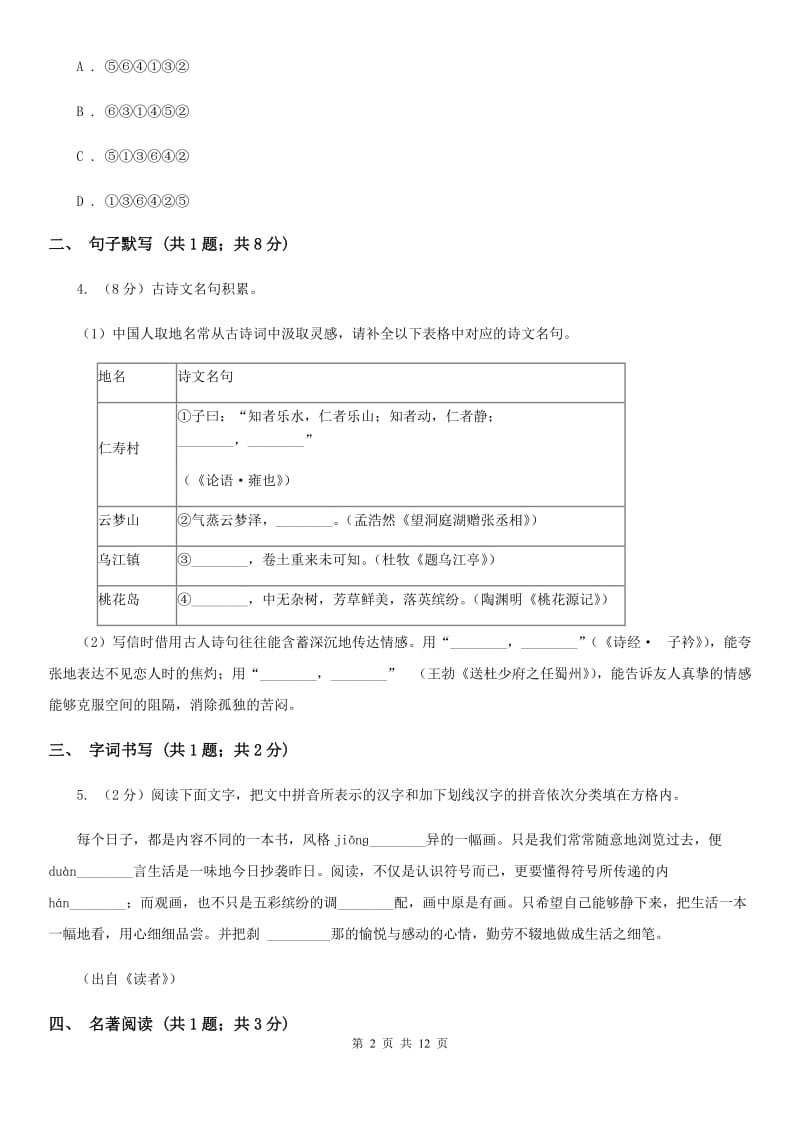 2020届九年级语文中考模拟（5月调研)考试试卷（II ）卷.doc_第2页