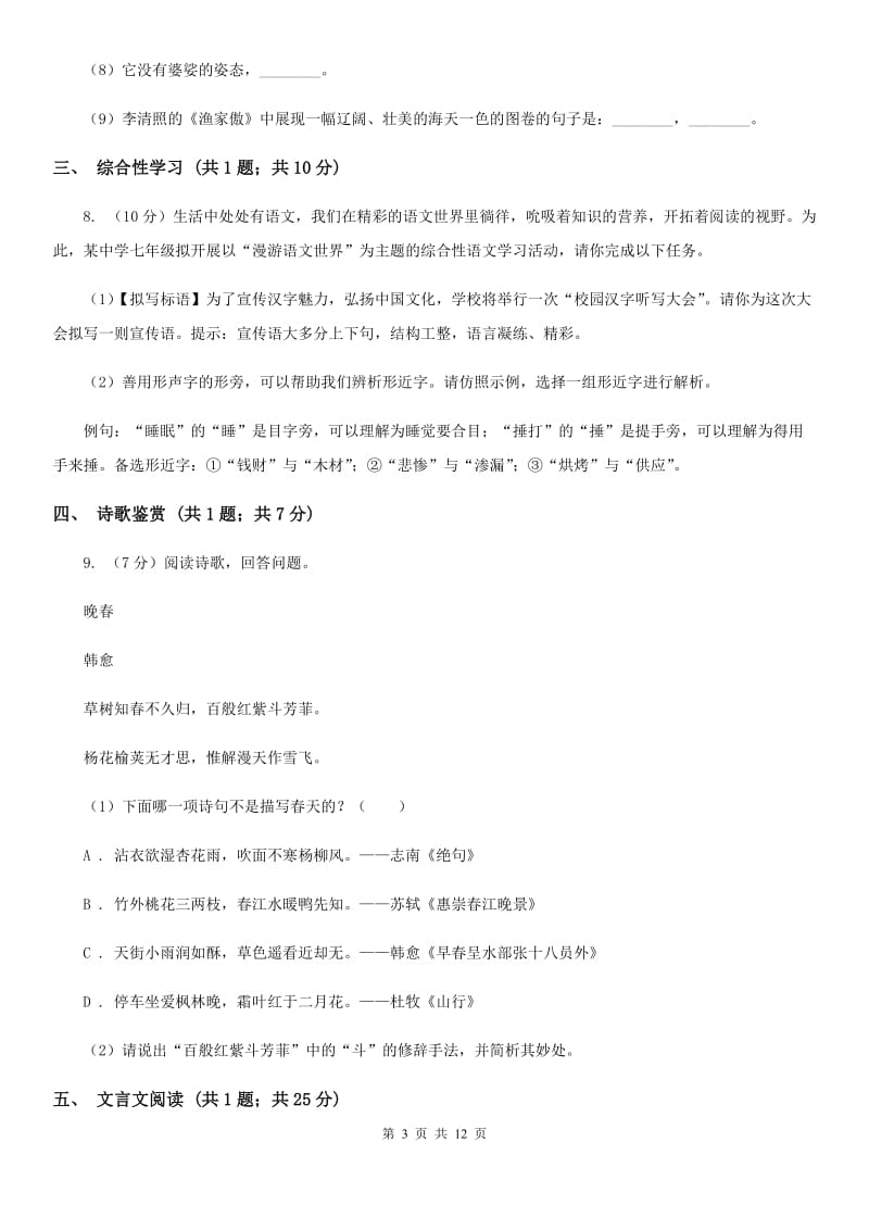 冀教版2020届九年级下学期第三次月考语文试题.doc_第3页