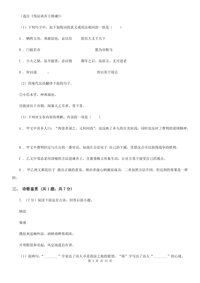 沪教版2020年九年级下学期语文第一次学情调研考试试卷B卷.doc_第3页