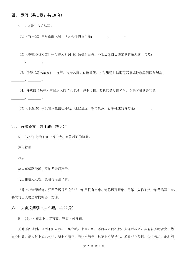 人教版2019-2020学年度七年级上学期语文期中调研测试试卷D卷.doc_第2页