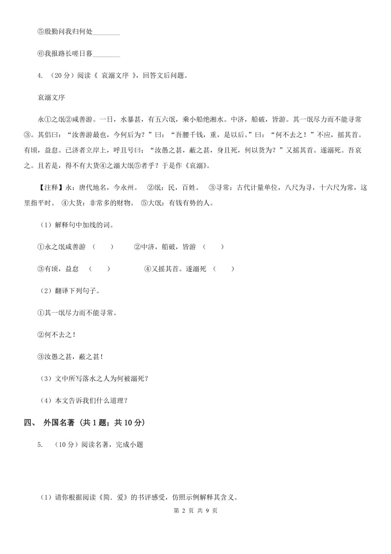 2019-2020学年八年级上学期语文期中联考试卷.doc_第2页