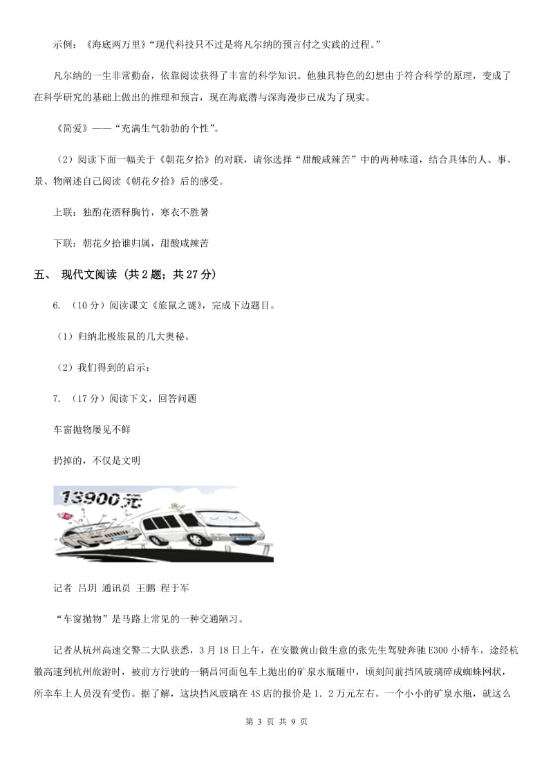 2019-2020学年八年级上学期语文期中联考试卷.doc_第3页