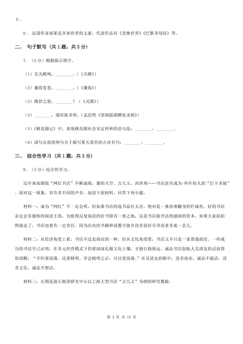 冀教版2020届九年级下学期语文学业水平模拟考试试卷（一）（I）卷.doc_第3页