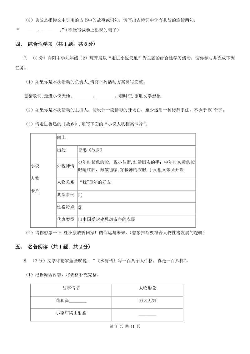 2020届九年级语文中考一模试卷D卷.doc_第3页