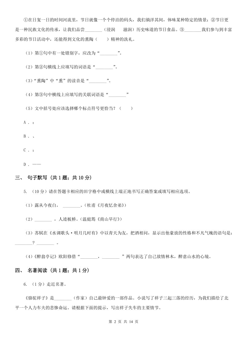 浙教版2020届九年级语文中考模拟考试试卷（I）卷.doc_第2页