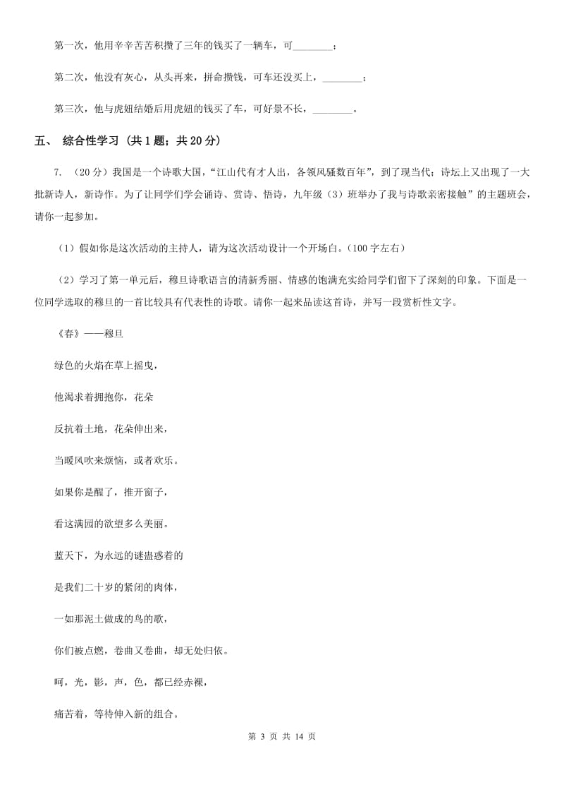 浙教版2020届九年级语文中考模拟考试试卷（I）卷.doc_第3页