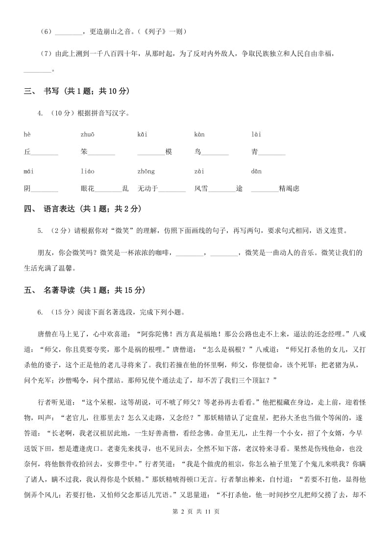 人教版2019-2020学年八年级上学期语文期中考试联考试卷D卷.doc_第2页