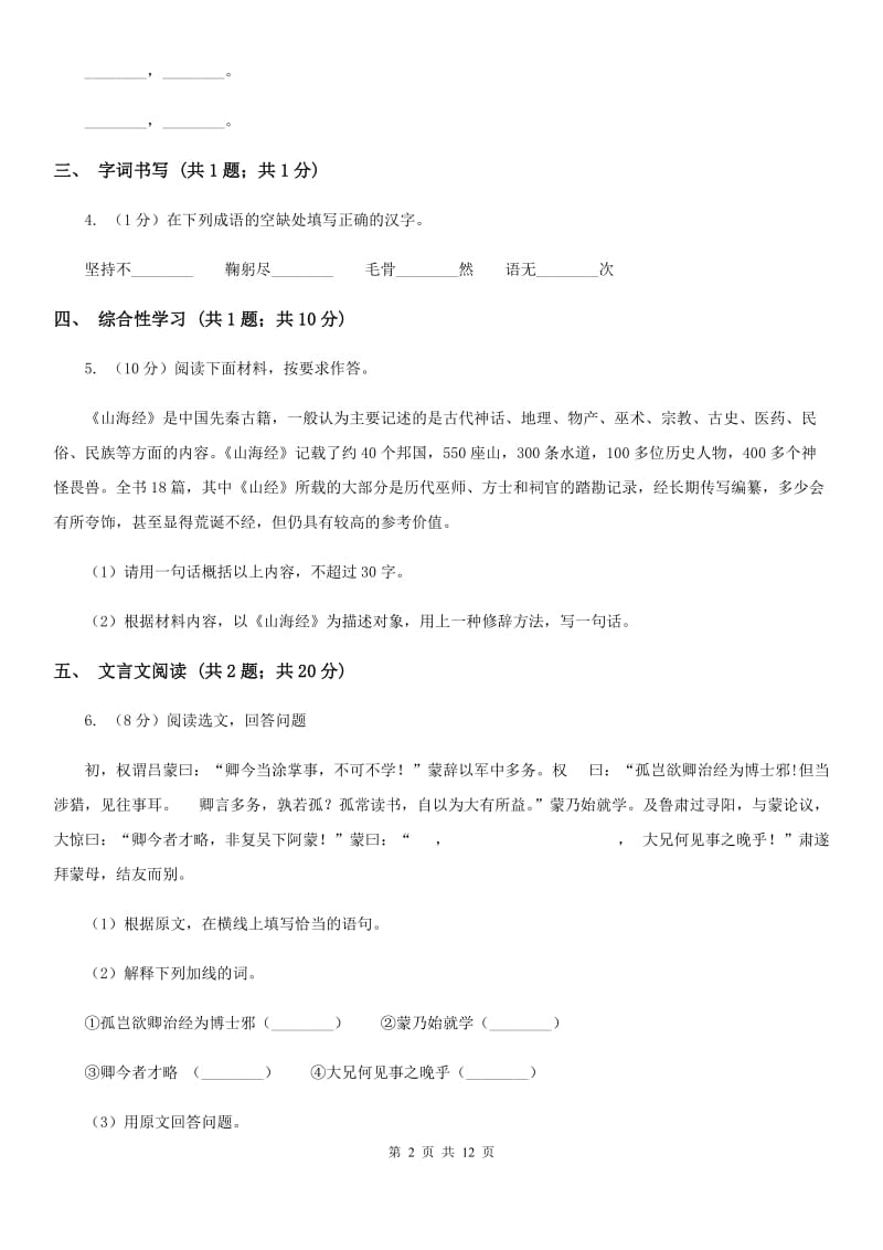 河大版2020届九年级语文中考科研测试试卷.doc_第2页