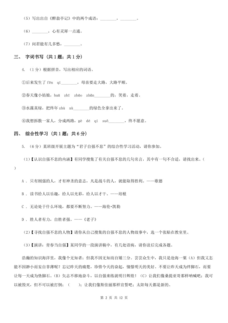 河大版2020届九年级上学期语文期末调研测试试卷D卷.doc_第2页