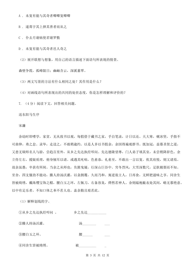 人教版2019-2020学年八年级上学期语文期末复习试卷D卷.doc_第3页