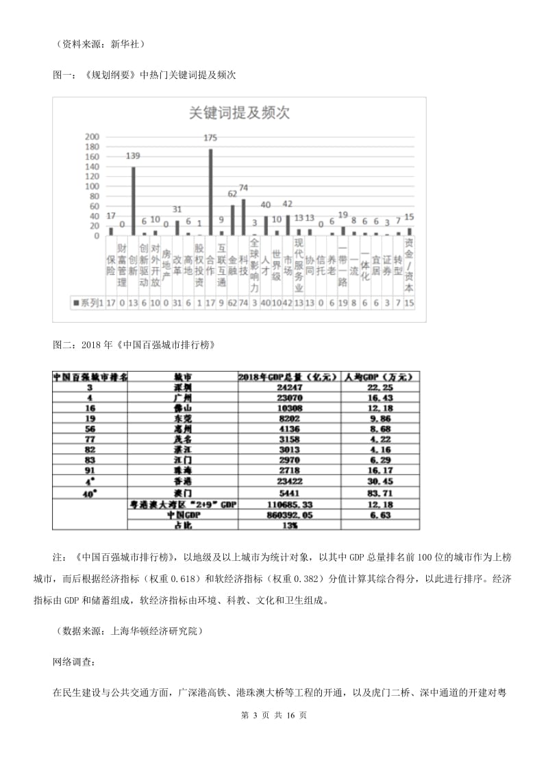 北师大版2020届九年级语文中考适应性教学质量检测试卷（一）A卷.doc_第3页