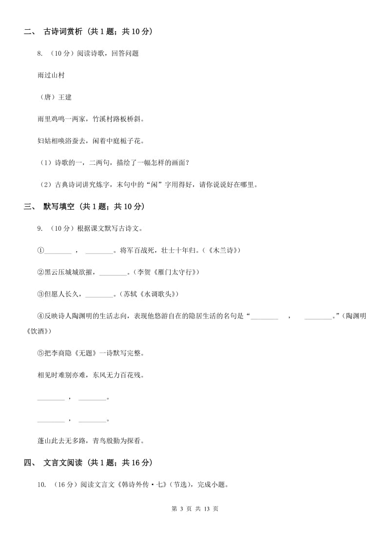 河大版九年级上学期语文期末考试试卷（I）卷.doc_第3页