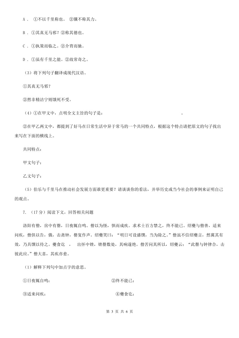 冀教版备考2020年浙江中考语文复习专题：基础知识与古诗文专项特训(二十一).doc_第3页