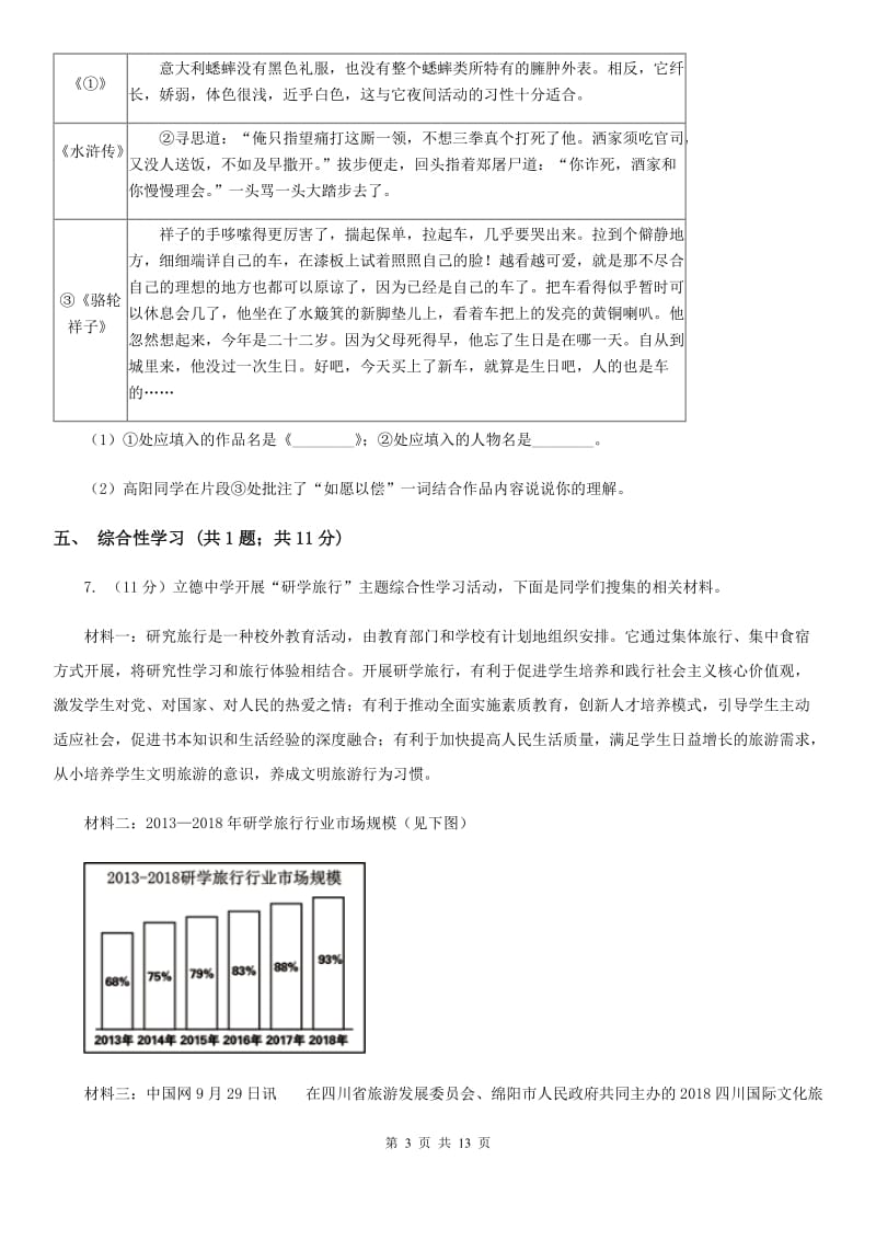 人教版2019-2020学年九年级上学期语文第一次月考试卷（II ）卷.doc_第3页