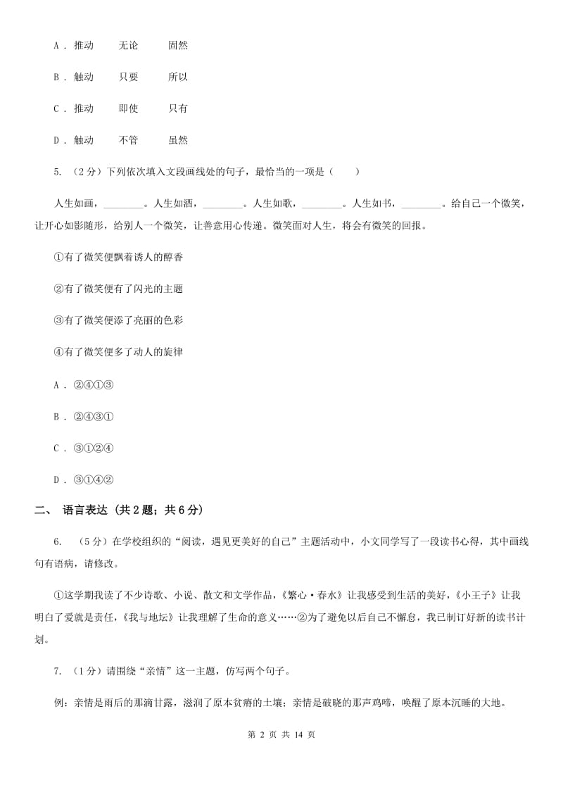 浙教版2020届九年级下学期语文中考模拟考试试卷B卷.doc_第2页